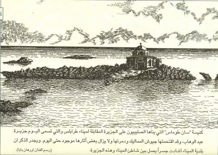 saint Thomas Church in ِAbdelwahab Island
